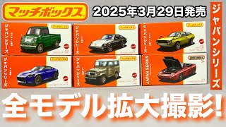 Matchbox Japan Series, releasing March 29, 2025: Honda T360