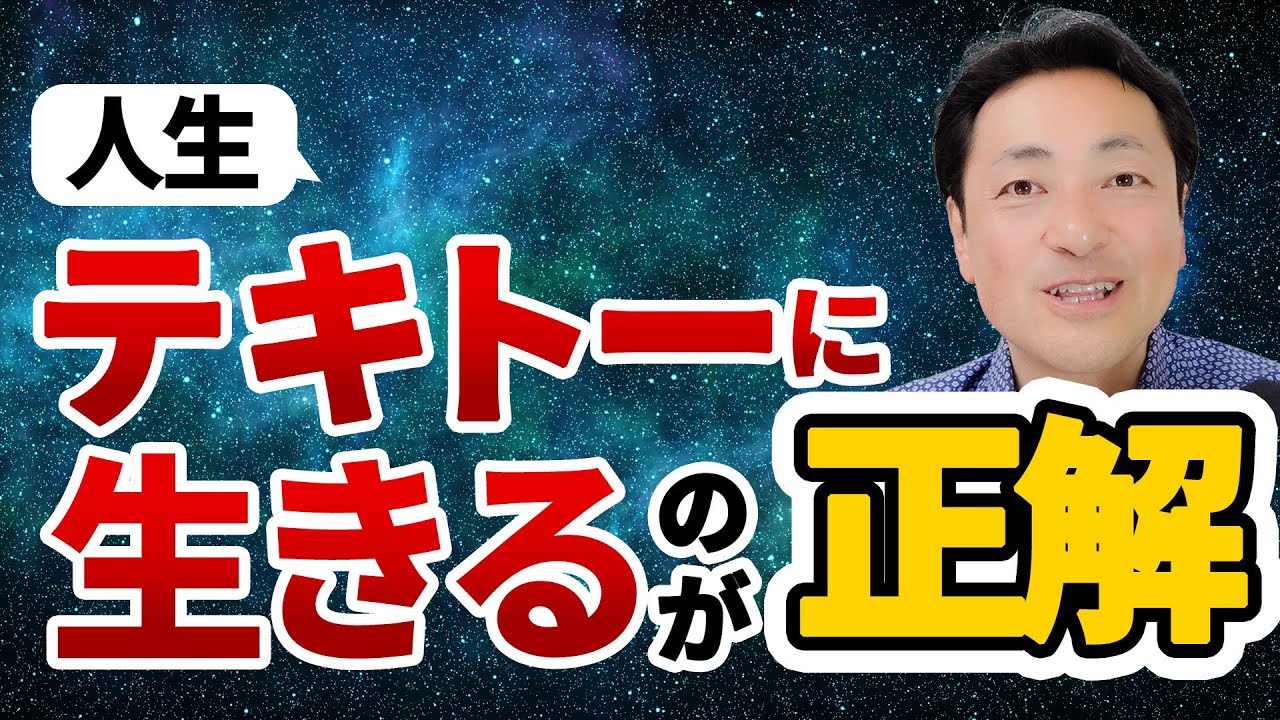 マジメやめろ！メンタルが最強になる思考法