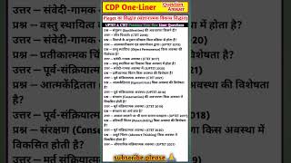 UP TET EXAM 2026 ( बाल विकास ) Important Notes || यूपी टेट परीक्षा 2026 (Child Development)