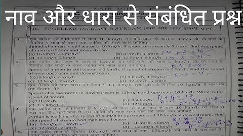 #hssc #ssc #railway,Math ics question Solved,Boat and Stream, नाव और धारा से संबंधित