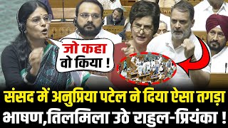 ससद म Anupriya Patel न दय ऐस तगड भषण,तलमल उठ रहल-परयक Anupriya Patel Speech