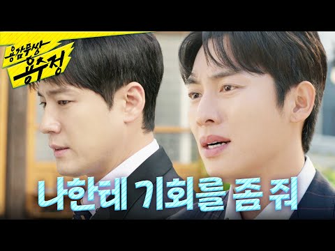 [용감무쌍 용수정] ＂여의주... 나한테 기회를 좀 줘＂ 수술 거부하는 서준영에게 간절히 부탁하는 권화운, MBC 241112 방송