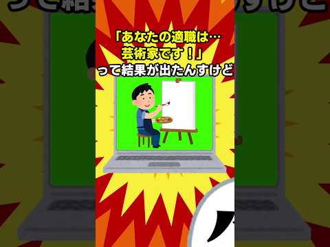 【無理ゲー】将来に迷った奴が適職診断で突きつけられた衝撃の職業 #shorts