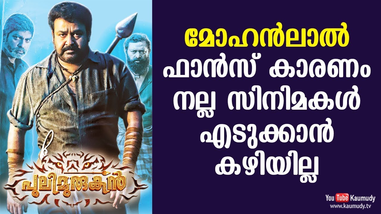 Why Mohanlal is not in Venu's films | Kaumudy TV