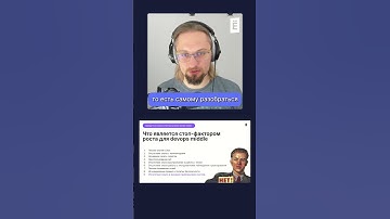 Рост или стагнация #слёрм #shorts #devops #инженер