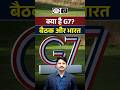 G7 Summit 2026: Trump, Modi & the Global Power Play Explained | Drishti IAS