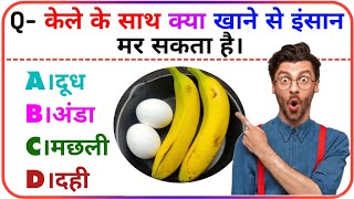 Gk quize video || Genaral Knowledge || Gk Question In Hindi || Gkquiz || Gkquestion ||