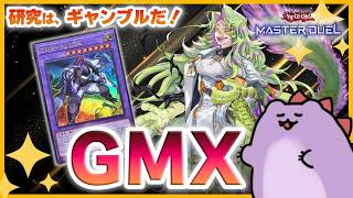 【遊戯王マスターデュエル】海外先行テーマ「GMX(ジェノミクス)」で恐竜に変身！ムオオオ！【新弾解説】