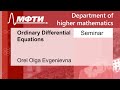 Ordinary Differential Equations, Orel O. E. 06.09.2021г.