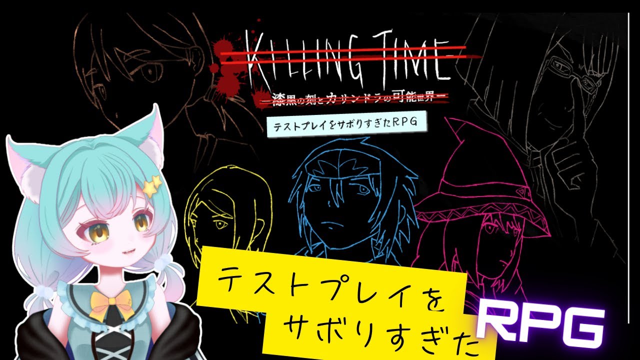 【テストプレイをサボりすぎたRPG】やってみるわに！