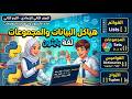هياكل البيانات والمجموعات فى لغة البايثون