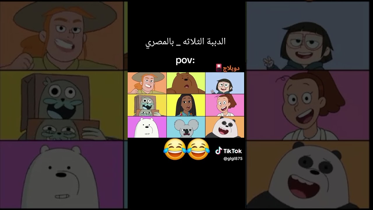 دوبليج مصري  3