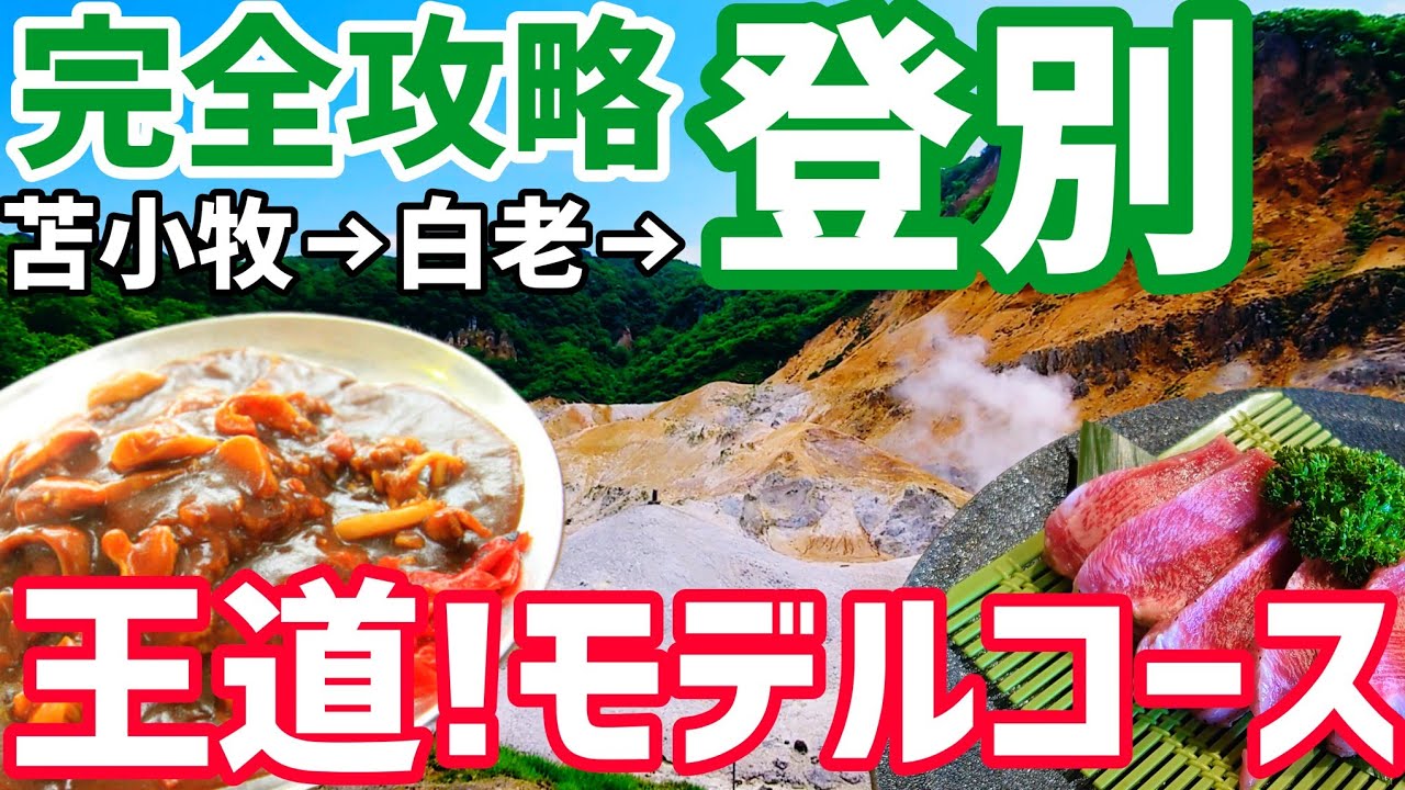 【1泊2日グルメ旅】札幌や新千歳空港から行けるモデルコースが最高すぎました【北海道旅行】