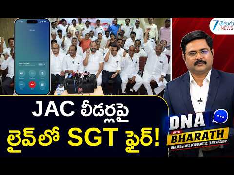 SGT Alla Rajender Fires on JAC Leaders | Employees DA & PRC Issue | DNA with Bharath | ZEE - ZEE24TELUGUNEWS