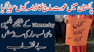 Aurat March Drama Women Day K Pechay Chupi Feminist Ki Chaal Women Day In Stan
