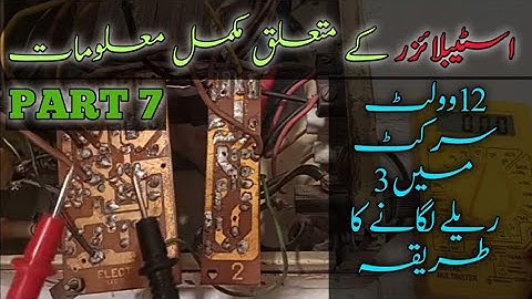 How to repair stabilizer |stabilizer repairing complete guide in urdu/ hindi |اسٹیبلائزر ریپیرنگ