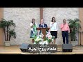 ترنيمة سراج منير لنا فى السبيل ترانيم نظم المزامير الكنيسة الإنجيلية بالتجمع الخامس القاهرة الجديدة 