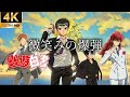 高画質【MAD】幽遊白書&times;微笑みの爆弾