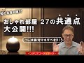 【インテリア】知らなきゃ損するオシャレ部屋の共通点！27のアイデアを紹介します！