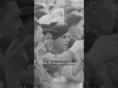 Трагедия на гонке "24 часа Ле-Мана"