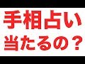 手相占いって当たるの？【ソウルカラー占い】