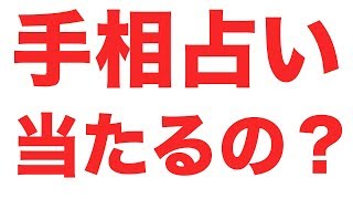 手相占いって当たるの？【ソウルカラー占い】