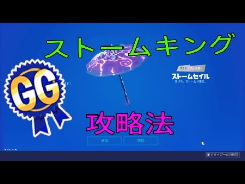 ストーム キング 攻略