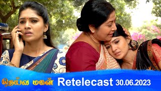 Deivamagal | Retelecast |  30/06/2023 | Vani Bhojan & Krishna