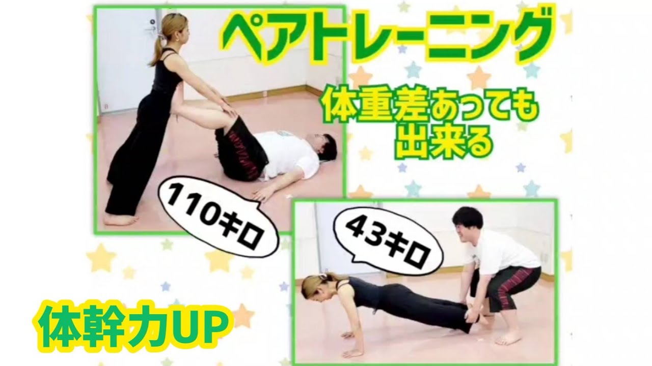 2人同時に筋トレ出来ます！！ 2人でエキセントリックトレ。ダンベルなくても全身鍛える6種目