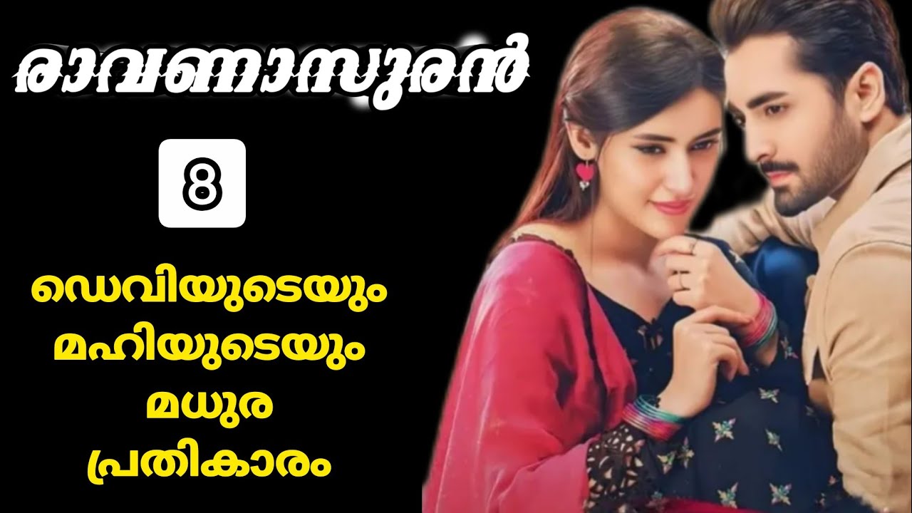 ഡെവിയുടെ പ്രണയം |ഡെവി വശ്യമായ പുഞ്ചിരിയോടെ നന്ദുവിന്റെ അടുത്തേക്ക് ചുവട് വെച്ചു |anjana|shenza