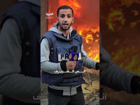 مقتل 5 صحفيين بينهم أنس الشريف في قصف إسرائيلي على غزة