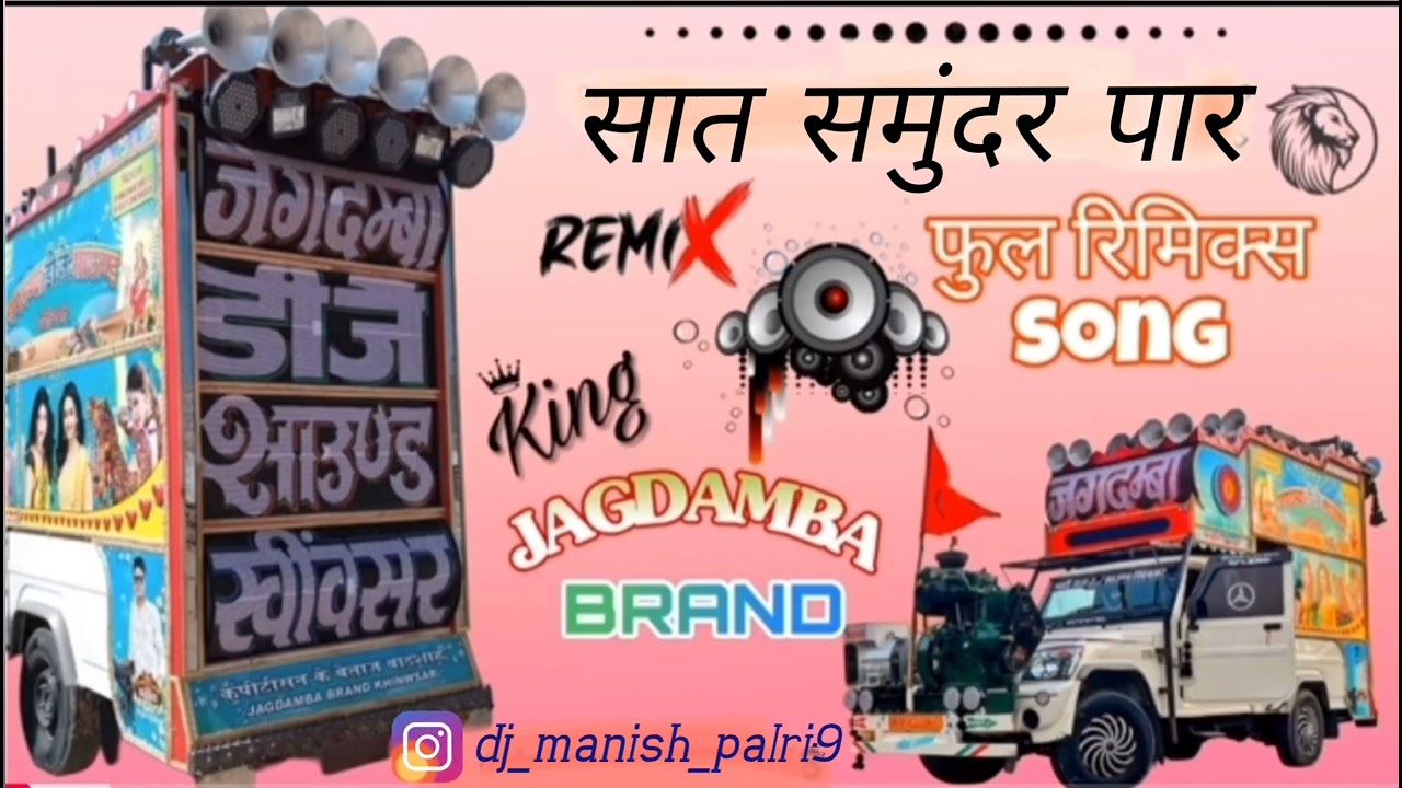 सात समुंदर पार में तेरे पिछे पिछे आ गई जगदम्बा खिंवसर मिक्सिंग सोंग 2025 