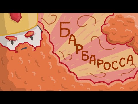 Фридрих Барбаросса // История Священной Римской Империи // История Германии