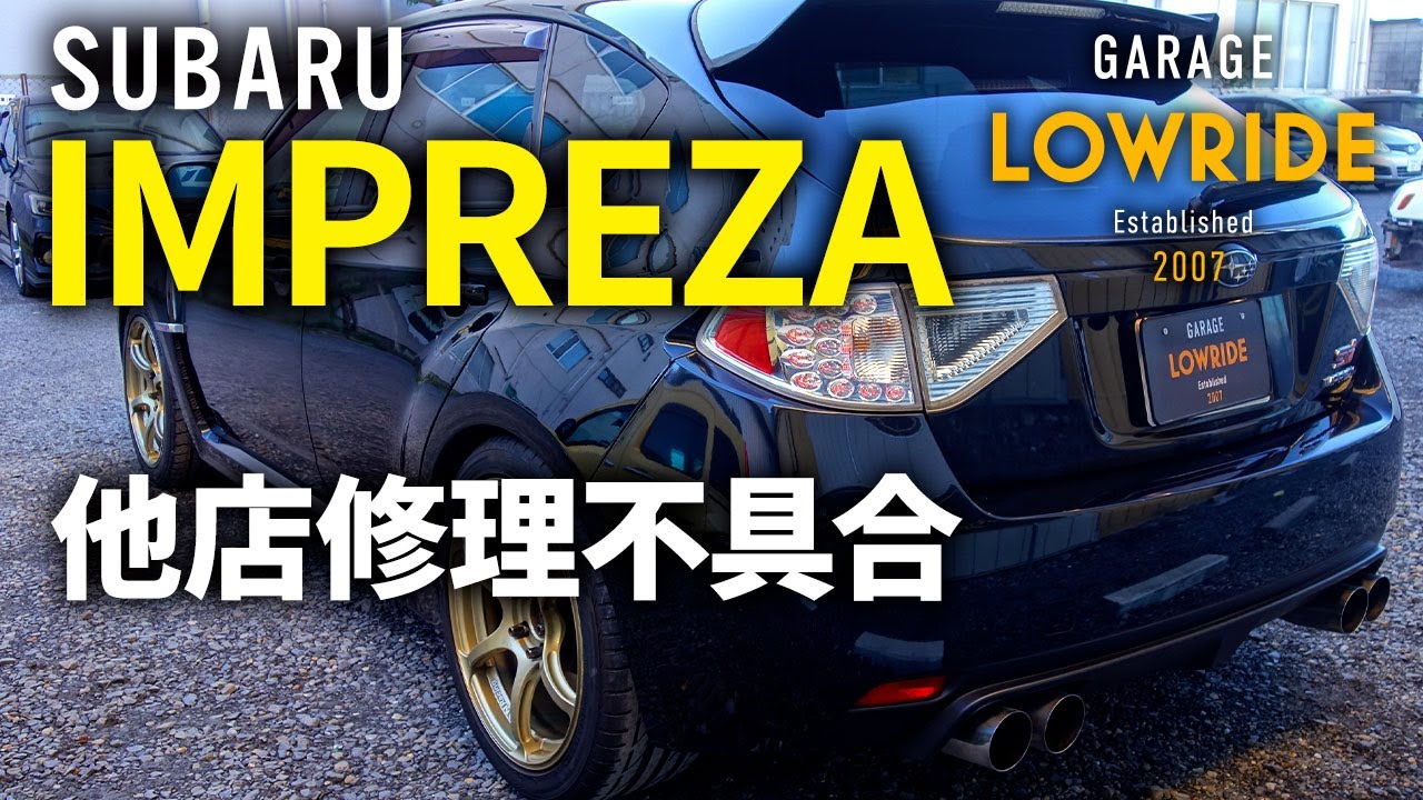 【スバル インプレッサ(CBA-GRB) 左リヤドア・リヤフェンダなど他店修理不具合の修理、フード・ルーフ塗装劣化修理】埼玉県からのご来店 ガレージローライド立川