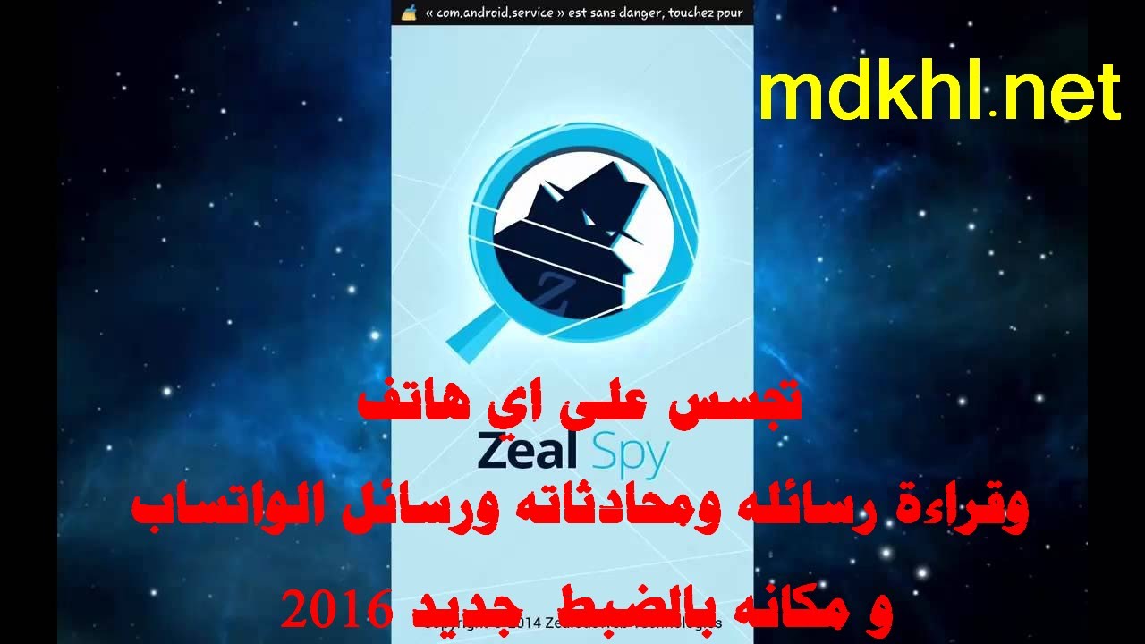 تجسس على اي هاتف وقراءة رسائله ومحادثاته ورسائل الواتساب و مكانه بالضبط  جديد 2016
