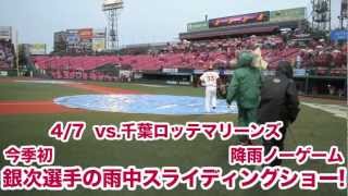 [その他]銀次の雨中スライディングショー_20130407