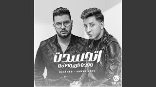 اتحسدت وخدت عين وحشه