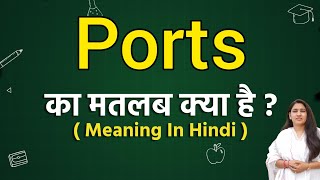 Ports meaning in hindi | Ports ka matlab kya hota hai | Word meaning