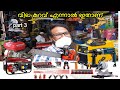 പകുതിയിലും പകുതി വിലക്കി Power Tools Coimbatore ukkadam |Ep 8| Travel With i20