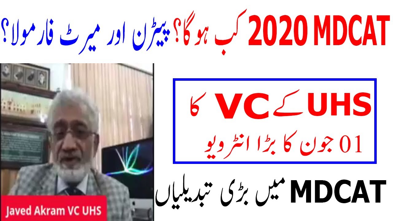 VC UHS Dr JAVED AKRAM INTERVIEW ON 01 JUNE ! MDCAT 2020 Latest News ! MDCAT 2020 DATE ! MDCAT 2020