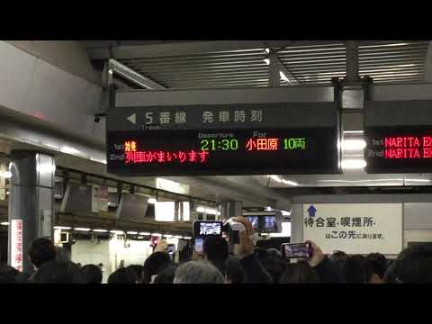 【251系ラストラン】始発の新宿駅に最後の到着《ホームライナー小田原23号》3/13(ダイヤ改正前日)