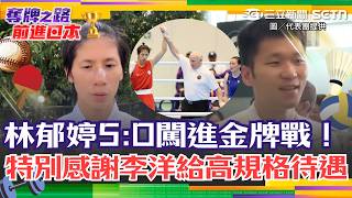 Asian Games: Lin Yu-ting wins 5-0 to reach gold medal bout! Fighting up a weight class leaves her...