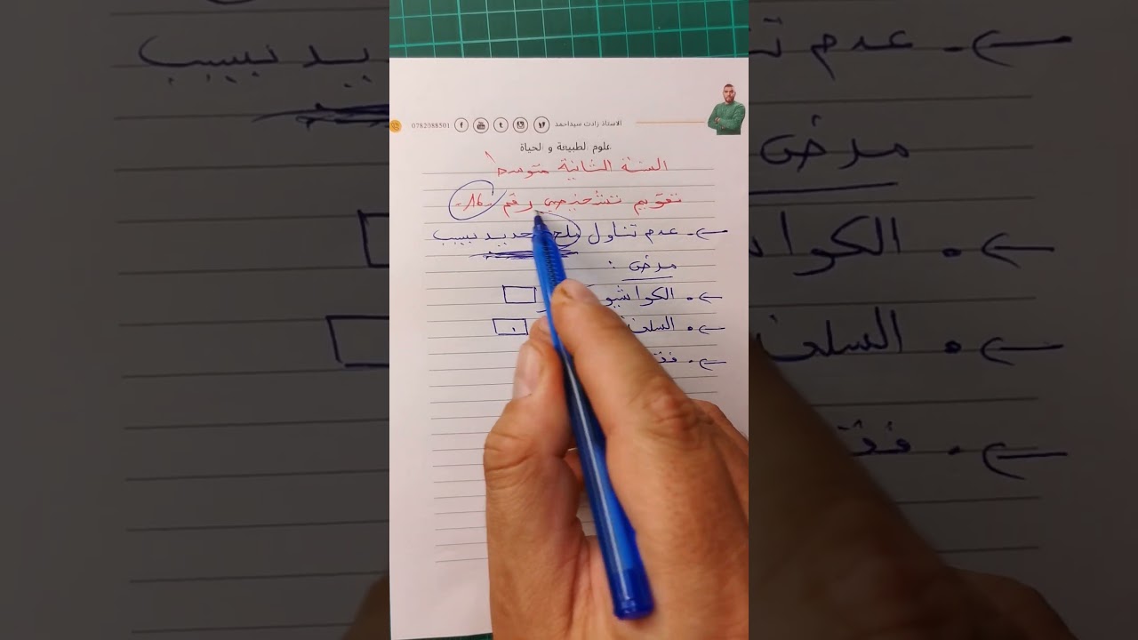 تقويم تشخيصي12للسنة الثانية متوسطة علوم طبيعية #زادت_تقويم_تشخيصي_الثانية_متوسطة