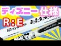 【文房具】uni ディズニー仕様 消せるボールペン ユニボール「 R:E」「R:E 2」 レビュー