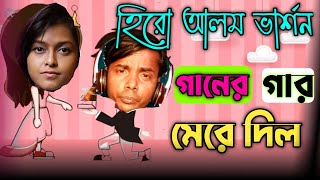 Manike Mage Hithe হর আলম ভরসন Hero Alom Song Roast Video Bongobabu