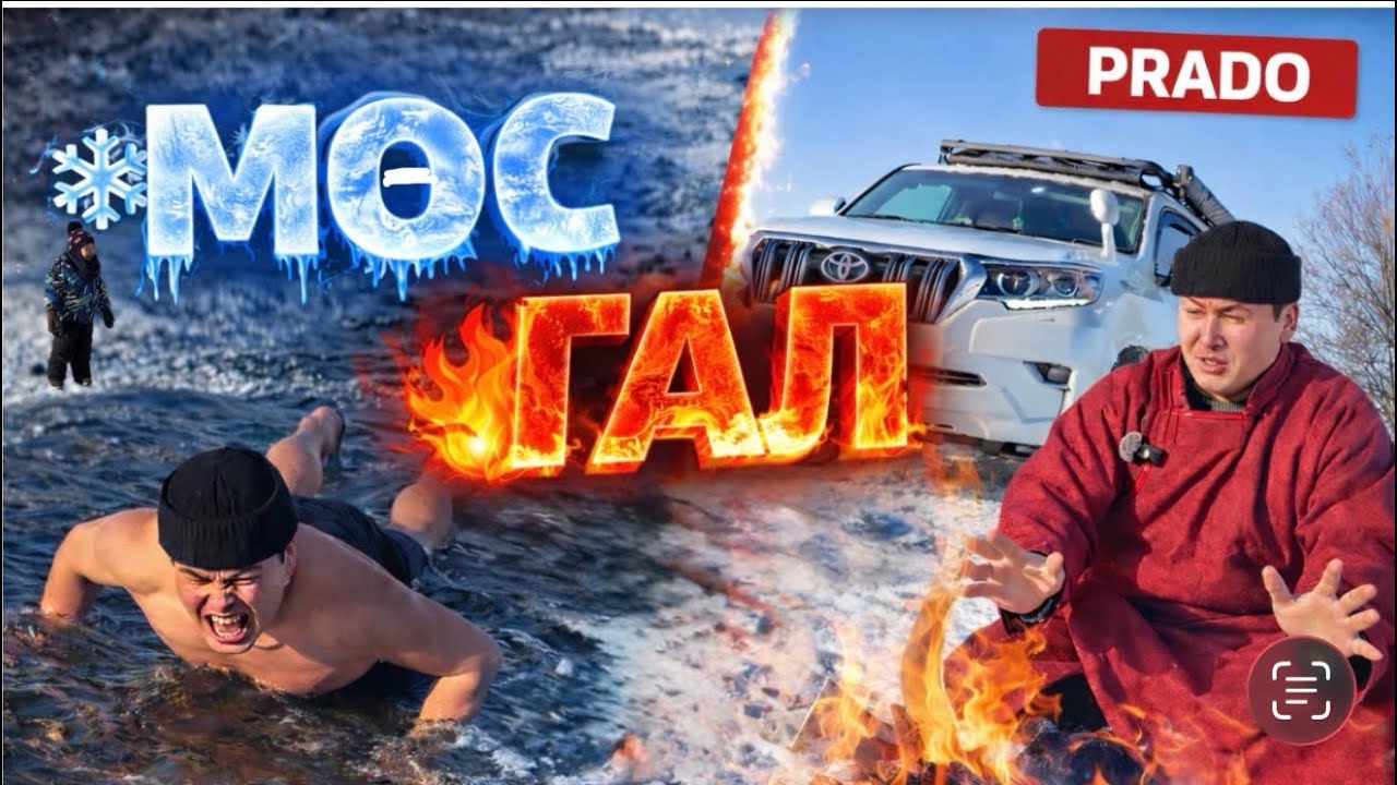 Харзны усанд оров, унаж яваа #Prado 150 танилцуулав. #prado 150  #harznii #us -24C #winter #river