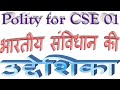 Preamble of Indian Constitution : A Comprehensive Overview - Bharat Ke Sanvidhan Ki Uddeshika - P01