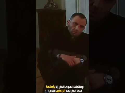 وما كنت اهوى الدار إلا بأهلها على الدار بعد الراحلين سلام حالات وادي الذئاب وادي الذئاب 