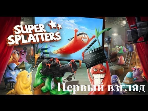 Первый взгляд на игру u0022Super Splattersu0022- Смешные желешки!