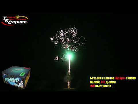 Батарея салютов, фейерверк "Азарт" TKB910 2023